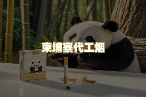 越代香烟